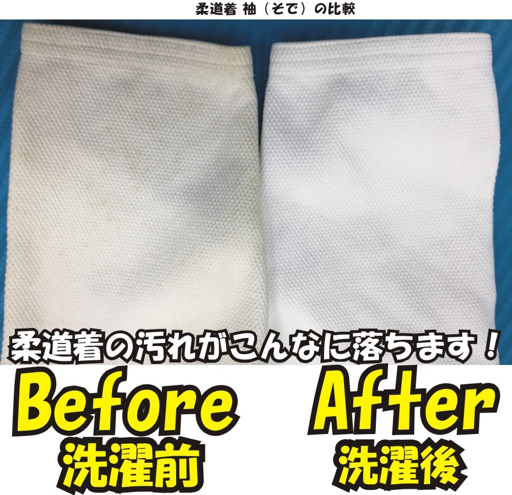 柔道着専用洗剤 柔道着 空手着 がきれいになる洗濯洗剤 つけおき洗剤 やわらびと洗剤 皮脂汚れ落とし 除菌 消臭 漂白 黄ばみ 血液