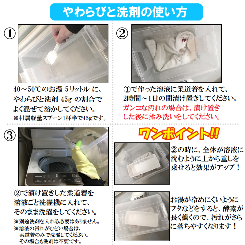 柔道着専用洗剤 柔道着 空手着 がきれいになる洗濯洗剤 つけおき洗剤
