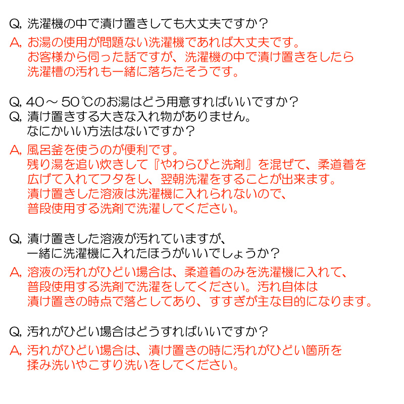 柔道着専用洗剤 柔道着 空手着 がきれいになる洗濯洗剤 つけおき洗剤