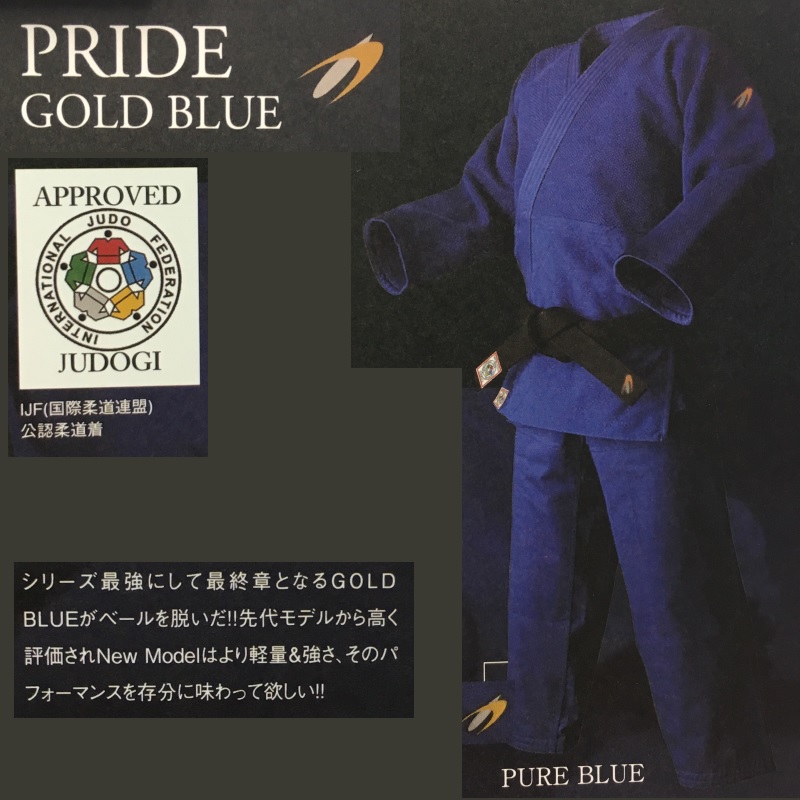 東洋 ブルー柔道着 プライドゴールドブルー PRIDE GOLD BLUE 上下セット 帯別売り