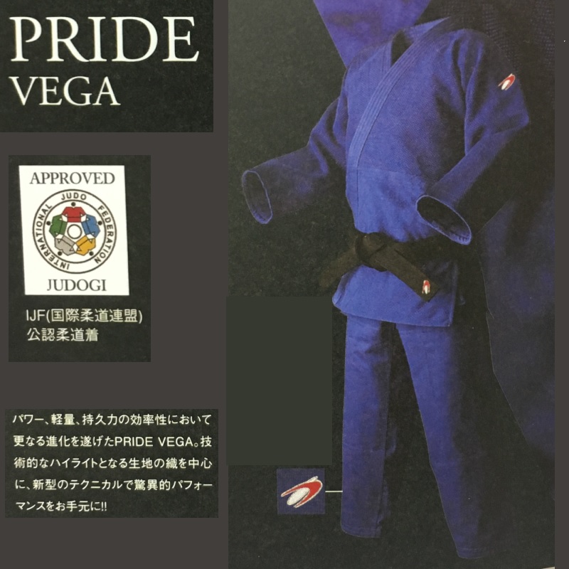 東洋 ブルー柔道着 プライドベガ PRIDE VEGA 上下セット 帯別売り