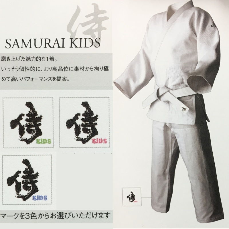 東洋 柔道 柔道着上下セット SAMURAIKIDS サムライキッズ 帯別売り