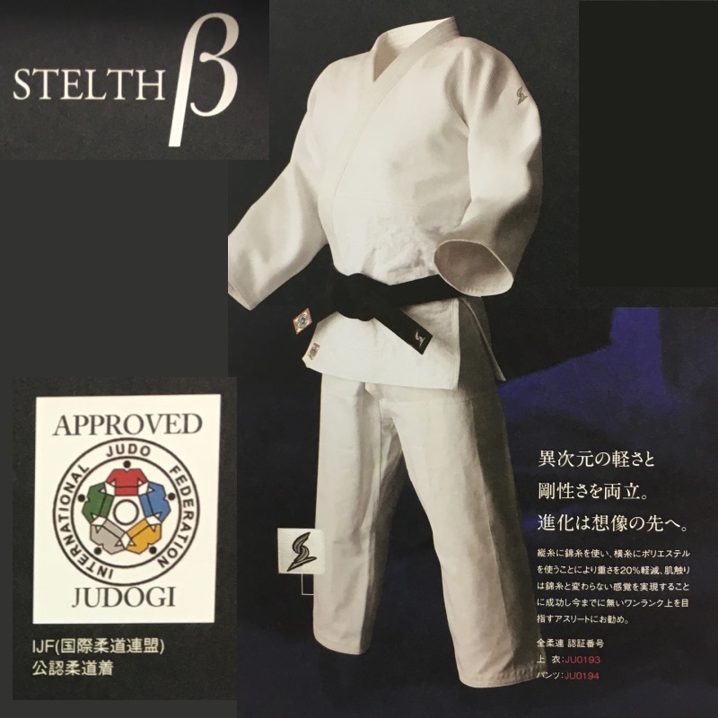 東洋 柔道 柔道着上下セット STELTHβ ステルスベータ 帯別売り