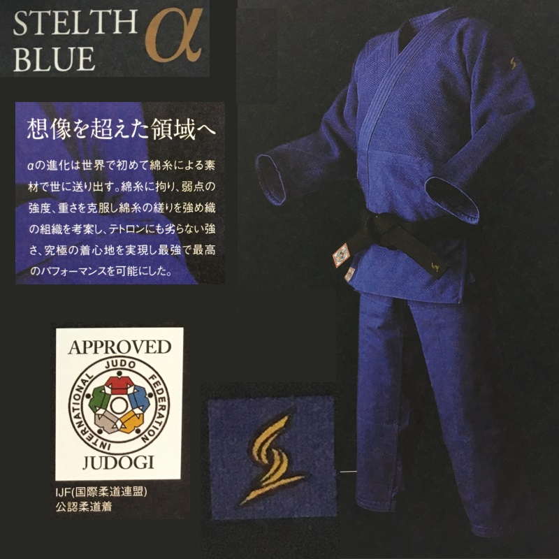 東洋 柔道 ブルー柔道着上下セット STELTHα-BLUE ステルスアルファブルー 帯別売り