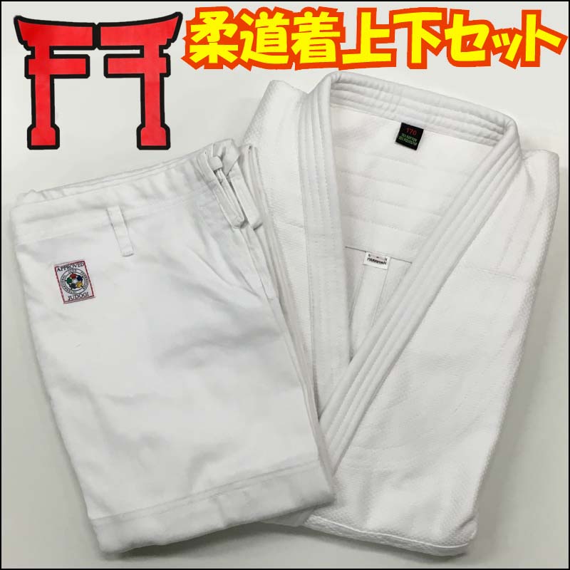 ファイティングフィルムズ 柔道着 上下セット IJF公認